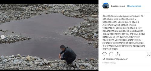 Забор проб воды в реке Баксан. Фото: скриншот со страницы Баксанского муниципального района в Instagram https://www.instagram.com/p/Bv_niLql84H/ Забор проб воды в реке Баксан. Фото: скриншот со страницы Баксанского муниципального района в Instagram https://www.instagram.com/p/Bv_niLql84H/