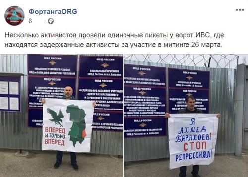 Одиночные пикеты у ворот ИВС в Нальчике. Скриншот со страницы ФортангаORG в Facebook https://www.facebook.com/fortangaORG/?tn-str=k*F Одиночные пикеты у ворот ИВС в Нальчике. Скриншот со страницы ФортангаORG в Facebook https://www.facebook.com/fortangaORG/?tn-str=k*F
