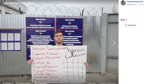 Активист Исмаил Нальгиев проводит пикет в поддержку арестованных. Скриншот фото на Facebook. https://www.facebook.com/photo.php?fbid=2417326668553522&set=a.2143406419278883&type=3&theater Активист Исмаил Нальгиев проводит пикет в поддержку арестованных. Скриншот фото на Facebook. https://www.facebook.com/photo.php?fbid=2417326668553522&set=a.2143406419278883&type=3&theater