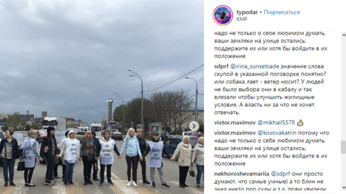 Скриншот сообщения об акции краснодарских дольщиков 13 апреля 2019 года. https://www.instagram.com/p/BwMNkHMBimY/ Скриншот сообщения об акции краснодарских дольщиков 13 апреля 2019 года. https://www.instagram.com/p/BwMNkHMBimY/