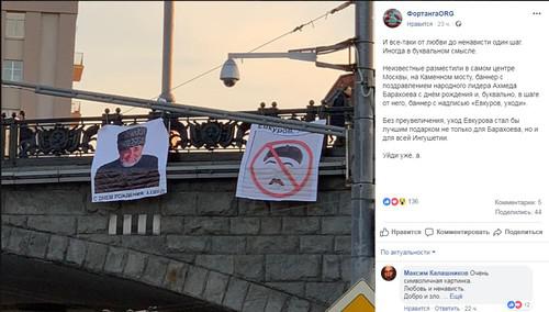 Баннер в Москве с поздравлением Ахмеда Барахоева. Скриншот со страницы https://www.facebook.com/fortangaORG/photos/a.179391549646308/288494885402640/?type=3&theater Баннер в Москве с поздравлением Ахмеда Барахоева. Скриншот со страницы https://www.facebook.com/fortangaORG/photos/a.179391549646308/288494885402640/?type=3&theater