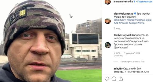Александр Емельяненко. Фото: скриншот страницы Александра Емельяненко в Instagram https://www.instagram.com/p/BwEK1QaBttz/ Александр Емельяненко. Фото: скриншот страницы Александра Емельяненко в Instagram https://www.instagram.com/p/BwEK1QaBttz/