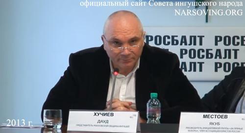 Дауд Хучиев. Скриншот с видео Совета ингушского народа в YouTube, https://www.youtube.com/watch?v=lV2gACyPELI Дауд Хучиев. Скриншот с видео Совета ингушского народа в YouTube, https://www.youtube.com/watch?v=lV2gACyPELI