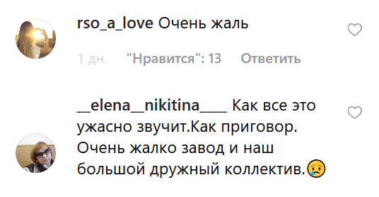 Скриншот комментария на странице завода "Электроцинк" в Instagram https://www.instagram.com/p/Bw_6BErFjnD/