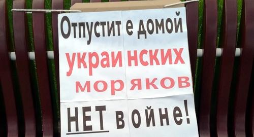 Плакат с требованием освободить украинских моряков. Волгоград, 12 мая 2019 года. Фото Татьяны Филимоновой для "Кавказского узла". Плакат с требованием освободить украинских моряков. Волгоград, 12 мая 2019 года. Фото Татьяны Филимоновой для "Кавказского узла".