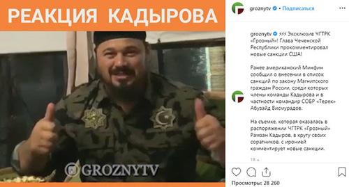Скриншот видеозаписи, размещенной 16 мая 2019 года в Instagram ЧГТРК "Грозный" https://www.instagram.com/p/BxiInn_gjoz/ Скриншот видеозаписи, размещенной 16 мая 2019 года в Instagram ЧГТРК "Грозный" https://www.instagram.com/p/BxiInn_gjoz/