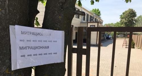 Указатель рядом с миграционной приемной в Новошахтинске. Фото Вячеслава Прудникова для "Кавказского узла". Указатель рядом с миграционной приемной в Новошахтинске. Фото Вячеслава Прудникова для "Кавказского узла".