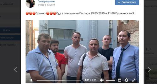 Группа поддержки Гаспара Авакяна. Скриншот с личной страницы https://vk.com/avakiangaspar Группа поддержки Гаспара Авакяна. Скриншот с личной страницы https://vk.com/avakiangaspar