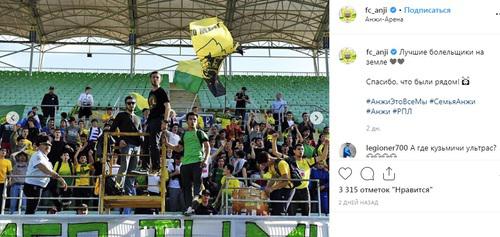 Болельщики ФК "Анжи". Фото: скриншот со страницы fc_anji в Instagram https://www.instagram.com/fc_anji/?hl=uk Болельщики ФК "Анжи". Фото: скриншот со страницы fc_anji в Instagram https://www.instagram.com/fc_anji/?hl=uk