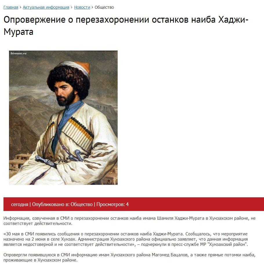 Скриншот сообщения от 31 мая 2019 года на сайте администрации Хунзахского района http://khunzakh.ru/info/news/14050/ Скриншот сообщения от 31 мая 2019 года на сайте администрации Хунзахского района http://khunzakh.ru/info/news/14050/