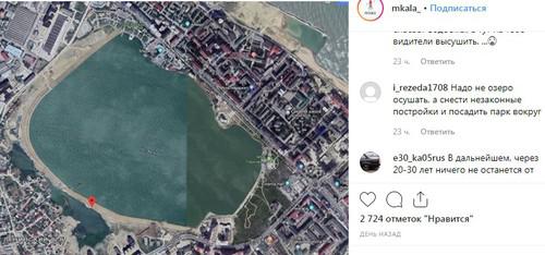 Скриншот со страницы обсуждения судьбы озера Ак-Гель пользователей Instagram в группе mkala_. https://www.instagram.com/p/ByIFLB3jBcN/ Скриншот со страницы обсуждения судьбы озера Ак-Гель пользователей Instagram в группе mkala_. https://www.instagram.com/p/ByIFLB3jBcN/