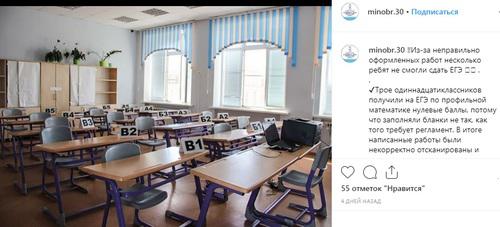 Школьный класс во время сдачи ЕГЭ. Фото: скриншот со страницы minobr.30
в Instagram https://www.instagram.com/p/Byzvp8pIh9b/ Школьный класс во время сдачи ЕГЭ. Фото: скриншот со страницы minobr.30
в Instagram https://www.instagram.com/p/Byzvp8pIh9b/
