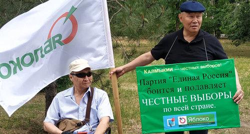 Стороники партии "Яблоко" в Калмыкии. Фото Бадмы Бюрчиева для "Кавказского узла" Стороники партии "Яблоко" в Калмыкии. Фото Бадмы Бюрчиева для "Кавказского узла"