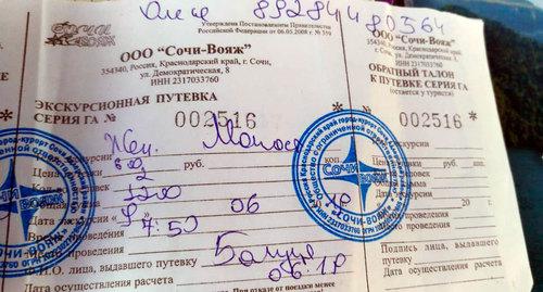Билет перевозчика, который остался у одной пассажирки в аварии в ДТП в Сочи 9 июня. Фото Светланы Кравченко для "Кавказского узла" Билет перевозчика, который остался у одной пассажирки в аварии в ДТП в Сочи 9 июня. Фото Светланы Кравченко для "Кавказского узла"