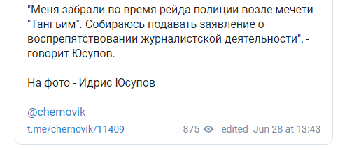 Скриншот сообщения о задержании Идриса Юсупова в Махачкале 28 июня 2019 года, https://t.me/chernovik/11409 Скриншот сообщения о задержании Идриса Юсупова в Махачкале 28 июня 2019 года, https://t.me/chernovik/11409