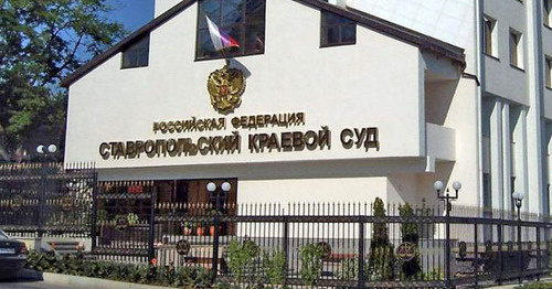 Ставропольский краевой суд. Фото: Пресс-служба Ставропольского краевого суда http://kraevoy.stv.sudrf.ru Ставропольский краевой суд. Фото: Пресс-служба Ставропольского краевого суда http://kraevoy.stv.sudrf.ru