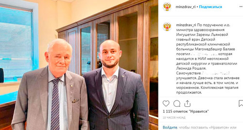 в НИИ неотложной детской хирургии и травматологии Леонид Рошаль и Магомедбашир Балаев . Фото: скриншот сообщения страницы Минздрава РИ в Instagram https://www.instagram.com/p/BzyY2DIHelO/ в НИИ неотложной детской хирургии и травматологии Леонид Рошаль и Магомедбашир Балаев . Фото: скриншот сообщения страницы Минздрава РИ в Instagram https://www.instagram.com/p/BzyY2DIHelO/