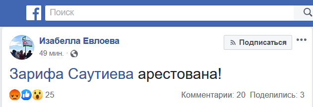 Скриншот публикации Изабеллы Евлоевой в Facebook. https://www.facebook.com/izabella.evloeva/posts/1052954364898017