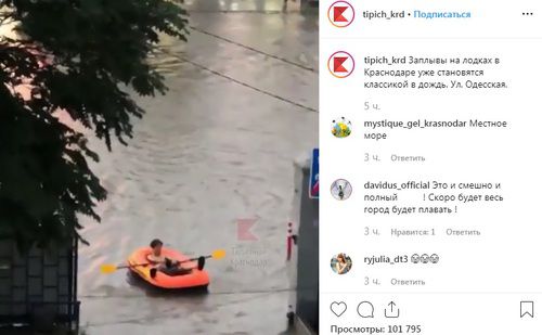 Потоп в Краснодаре после продолжительного и обильного дождя 21 июля. Фото: скриншот со страницы tipich_krd в Instagram https://www.instagram.com/p/B0L4gHgHUVy/ Потоп в Краснодаре после продолжительного и обильного дождя 21 июля. Фото: скриншот со страницы tipich_krd в Instagram https://www.instagram.com/p/B0L4gHgHUVy/