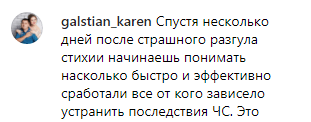 Скриншот комментария к публикации губернатора Ставрополья о помощи жителям Ладовской Балки, https://www.instagram.com/p/B0GgWhqChUc/