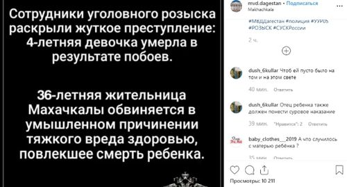 Скриншот сообщения с официальной страницы МВД по Дагестану в социальной сети Instagram https://www.instagram.com/p/B0O2CkTC1zn/ Скриншот сообщения с официальной страницы МВД по Дагестану в социальной сети Instagram https://www.instagram.com/p/B0O2CkTC1zn/