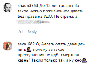 Скриншот комментариев на странице МВД Дагестана, https://www.instagram.com/p/B0O2CkTC1zn/ Скриншот комментариев на странице МВД Дагестана, https://www.instagram.com/p/B0O2CkTC1zn/