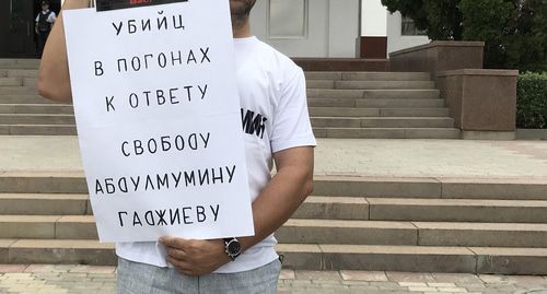 Участник акции в поддержку Абдулмумина Гаджиева держит плакат. Фото Патимат Махмудовой для "Кавказского узла" Участник акции в поддержку Абдулмумина Гаджиева держит плакат. Фото Патимат Махмудовой для "Кавказского узла"