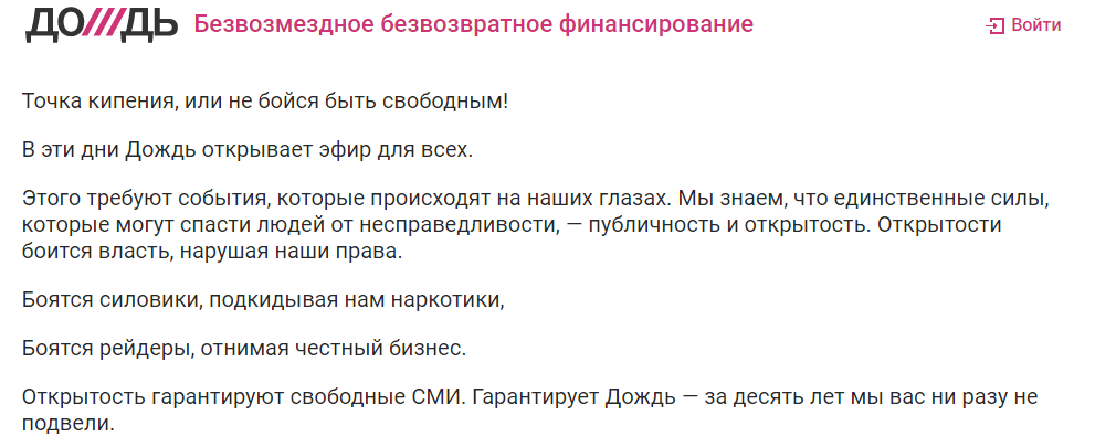 Скриншот объявления на сайте "Дождя", https://("Кавказский узел" может сообщить название организации по запросу).ru/donate/