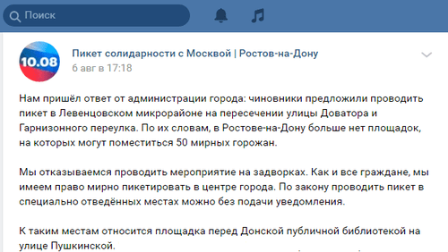 Скриншот заявления ростовских активистов в соцсети "ВКонтакте" https://vk.com/dopuskay_rnd Скриншот заявления ростовских активистов в соцсети "ВКонтакте" https://vk.com/dopuskay_rnd