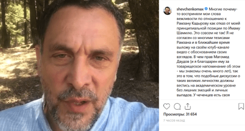 Скриншот публикации Максима Шевченко в Instagram https://www.instagram.com/p/B1GaPx1gFrA/ Скриншот публикации Максима Шевченко в Instagram https://www.instagram.com/p/B1GaPx1gFrA/