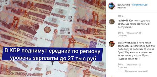 Обсуждение повышения зарплаты в Кабардино-Балкарии. Фото: скриншот со страницы kbr.nalchik в Instagram https://www.instagram.com/p/B1TE0Ukl9lF/ Обсуждение повышения зарплаты в Кабардино-Балкарии. Фото: скриншот со страницы kbr.nalchik в Instagram https://www.instagram.com/p/B1TE0Ukl9lF/