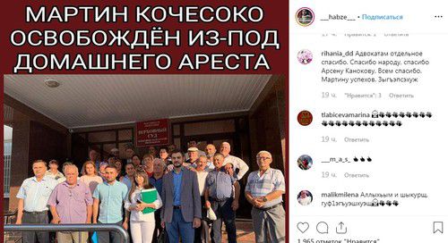 Скриншот сообщения об освобождении Мартина Кочесоко в группе «___habze___» в Instagram. https://www.instagram.com/p/B1gpAEbnA-1/ Скриншот сообщения об освобождении Мартина Кочесоко в группе «___habze___» в Instagram. https://www.instagram.com/p/B1gpAEbnA-1/