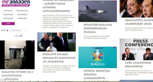 Скриншот с сайта TV Pirveli, http://tvpirveli.ge Скриншот с сайта TV Pirveli, http://tvpirveli.ge