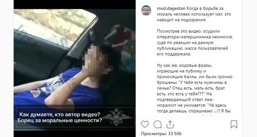 Скриншот поста МВД Дагестана в Instagram, https://www.instagram.com/p/B1zDJHpC0HH/ Скриншот поста МВД Дагестана в Instagram, https://www.instagram.com/p/B1zDJHpC0HH/