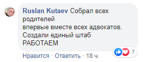 Скриншот сообщения Руслана Кутаева от 30 августа 2018 года. https://www.facebook.com/photo.php?fbid=480727719152972&set=a.214139202478493&type=3 Скриншот сообщения Руслана Кутаева от 30 августа 2018 года. https://www.facebook.com/photo.php?fbid=480727719152972&set=a.214139202478493&type=3