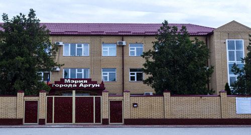 Мэрия города Аргун. Фото: сайт
муниципального образования "город Аргун" http://newargun.ru/directory Мэрия города Аргун. Фото: сайт
муниципального образования "город Аргун" http://newargun.ru/directory