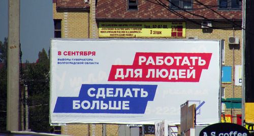 Предвыборный билборд. Фото Татьяны Филимоновой для "Кавказского узла". Предвыборный билборд. Фото Татьяны Филимоновой для "Кавказского узла".