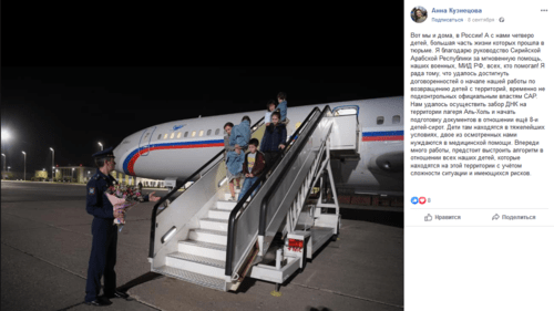 Скриншот публикации детского омбудсмена России о рейсе с четырьмя детьми из Сирии, https://www.facebook.com/ombudswoman/posts/2812143255544089 Скриншот публикации детского омбудсмена России о рейсе с четырьмя детьми из Сирии, https://www.facebook.com/ombudswoman/posts/2812143255544089