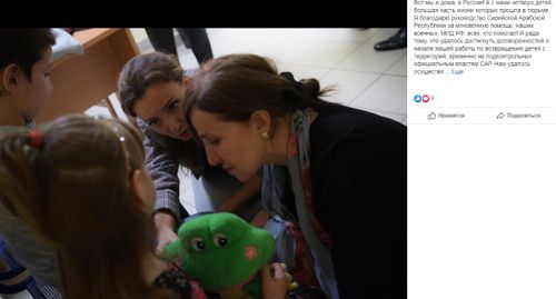 Скриншот публикации детского омбудсмена России о рейсе с четырьмя детьми из Сирии, https://www.facebook.com/ombudswoman/posts/2812143255544089
Скриншот публикации детского омбудсмена России о рейсе с четырьмя детьми из Сирии, https://www.facebook.com/ombudswoman/posts/2812143255544089