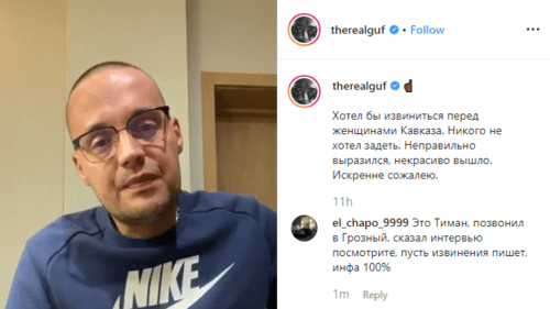 Скриншот публикации с извинениями Гуфа перед жителями Кавказа. https://www.instagram.com/tv/B3NgG3hHvwj/ Скриншот публикации с извинениями Гуфа перед жителями Кавказа. https://www.instagram.com/tv/B3NgG3hHvwj/