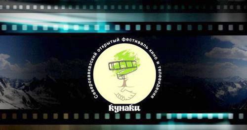 Логотип Северо-Кавказского фестиваля кино и телевидения "Кунаки". Фото: facebook.com/groups/kunakifest Логотип Северо-Кавказского фестиваля кино и телевидения "Кунаки". Фото: facebook.com/groups/kunakifest