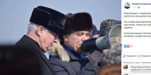 Ахмед Погоров (второй слева) Скриншот сообщения Изабеллы Евлоевой в Facebook. https://www.facebook.com/photo.php?fbid=1115439031982883&set=a.183684898491639&type=3&theater Ахмед Погоров (второй слева) Скриншот сообщения Изабеллы Евлоевой в Facebook. https://www.facebook.com/photo.php?fbid=1115439031982883&set=a.183684898491639&type=3&theater