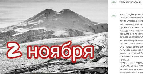Скриншот со страницы Конгресса карачаевского народа в Instagram с обращением лидера организации. https://www.instagram.com/p/B4Wl8Eag6AE/ Скриншот со страницы Конгресса карачаевского народа в Instagram с обращением лидера организации. https://www.instagram.com/p/B4Wl8Eag6AE/