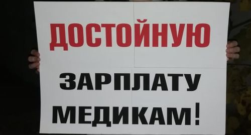 Плакат активистов "Альянса врачей в Сочи". Фото: пресс-служба краснодарского краевого отделения профсоюза "Альянс врачей". Плакат активистов "Альянса врачей в Сочи". Фото: пресс-служба краснодарского краевого отделения профсоюза "Альянс врачей".