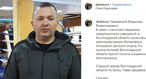 Павел Дешевов. Скриншт сообщения в instagram https://www.instagram.com/p/B5FDFxWowge/ Павел Дешевов. Скриншт сообщения в instagram https://www.instagram.com/p/B5FDFxWowge/
