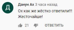 Скриншот комментария на YouTube-канале немецкой телерадиокомпании «(