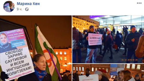 Скриншот публикации о пикетах в поддержку ингушских политзеков и ростовчан Владислава Мордасова и Яна Сидорова, https://www.facebook.com/marina.ken444/posts/2461616557226688 Скриншот публикации о пикетах в поддержку ингушских политзеков и ростовчан Владислава Мордасова и Яна Сидорова, https://www.facebook.com/marina.ken444/posts/2461616557226688