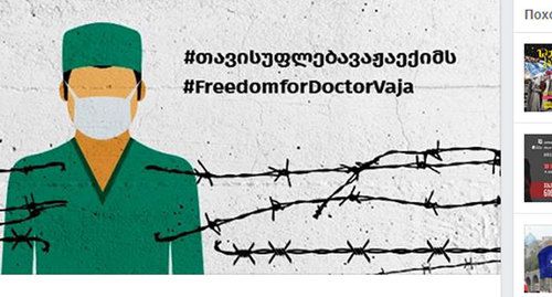 Анонс акции в поддержку Гаприндашвили. Скриншот сообщения в Facebook https://www.facebook.com/events/1382591418584854/ Анонс акции в поддержку Гаприндашвили. Скриншот сообщения в Facebook https://www.facebook.com/events/1382591418584854/