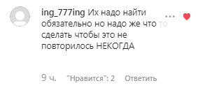 Скриншот сообщения ing_777ing в Instagram https://www.instagram.com/p/B6GT-QNnMit/. Скриншот сообщения ing_777ing в Instagram https://www.instagram.com/p/B6GT-QNnMit/.