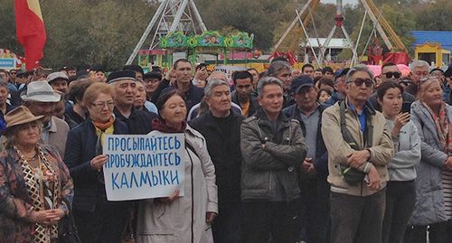 Участники митинга против назначения Дмитрия Трапезникова главой Элисты. Фото Алены Садовской для "Кавказского узла" Участники митинга против назначения Дмитрия Трапезникова главой Элисты. Фото Алены Садовской для "Кавказского узла"